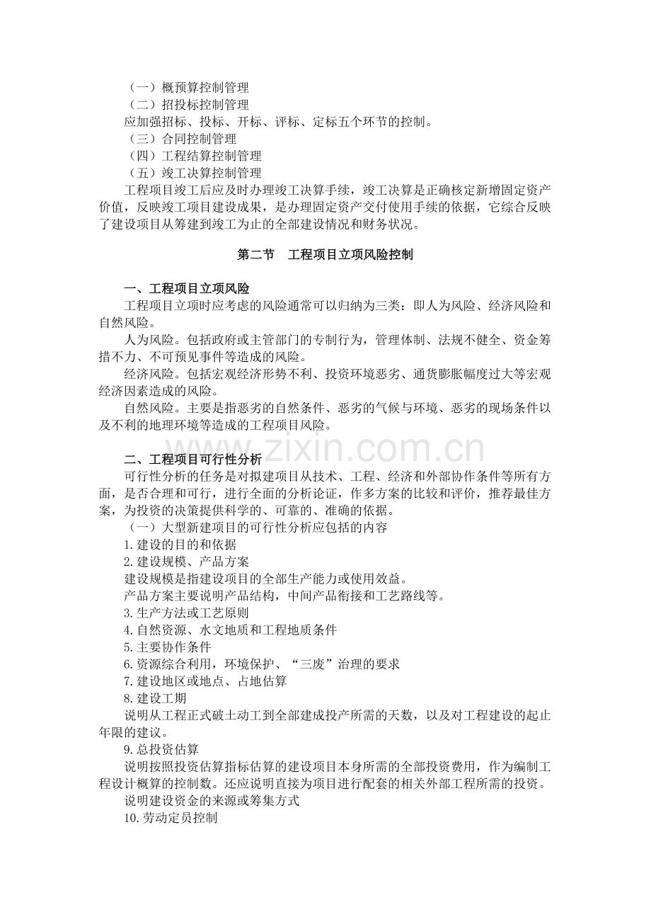 2019第五章工程项目内部控制.doc_第2页