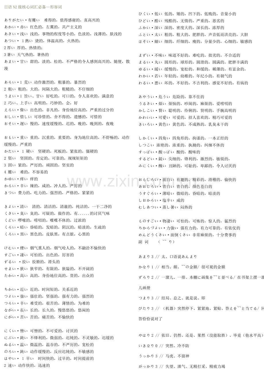 日语N2词汇大全.doc_第1页