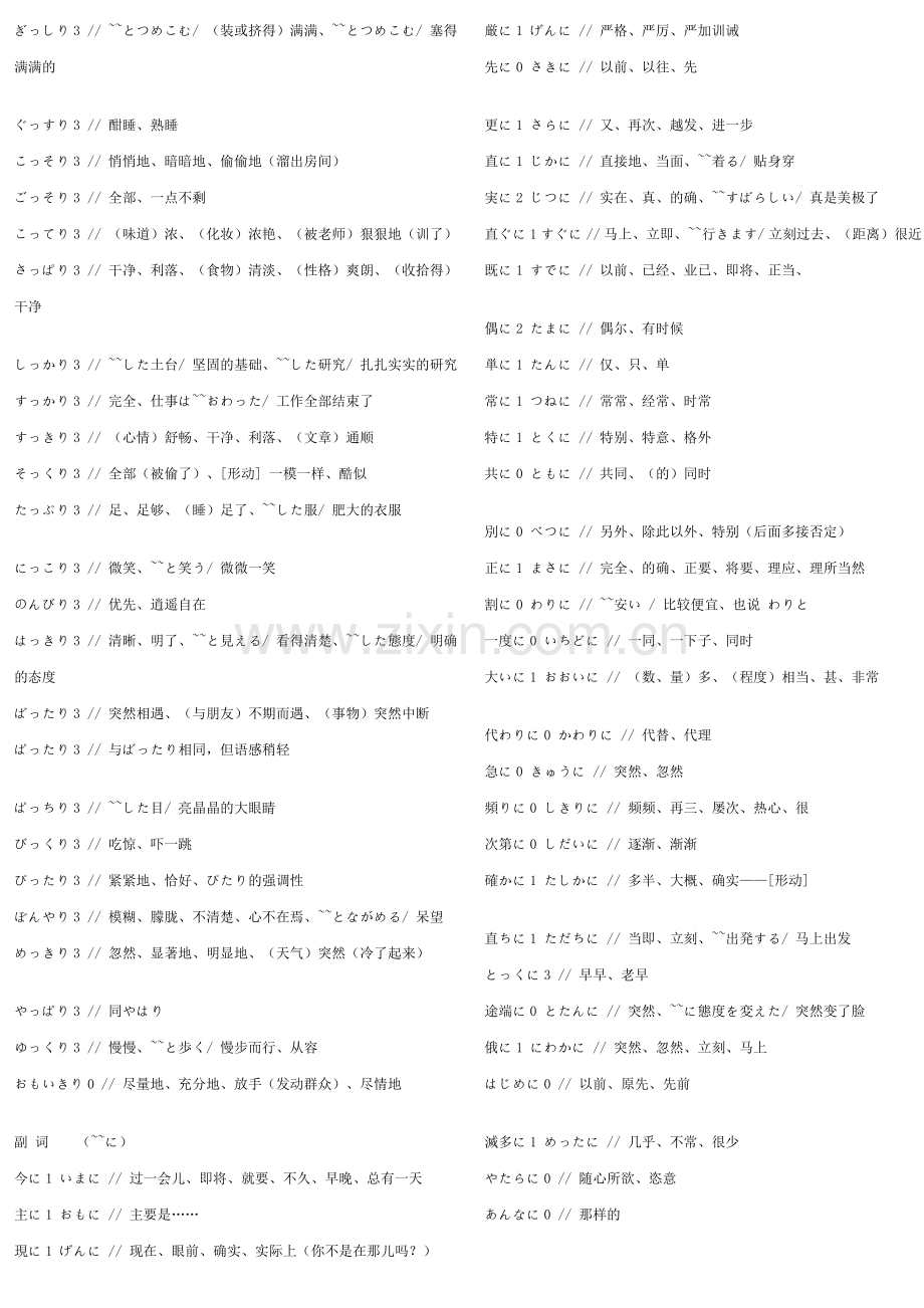 日语N2词汇大全.doc_第2页