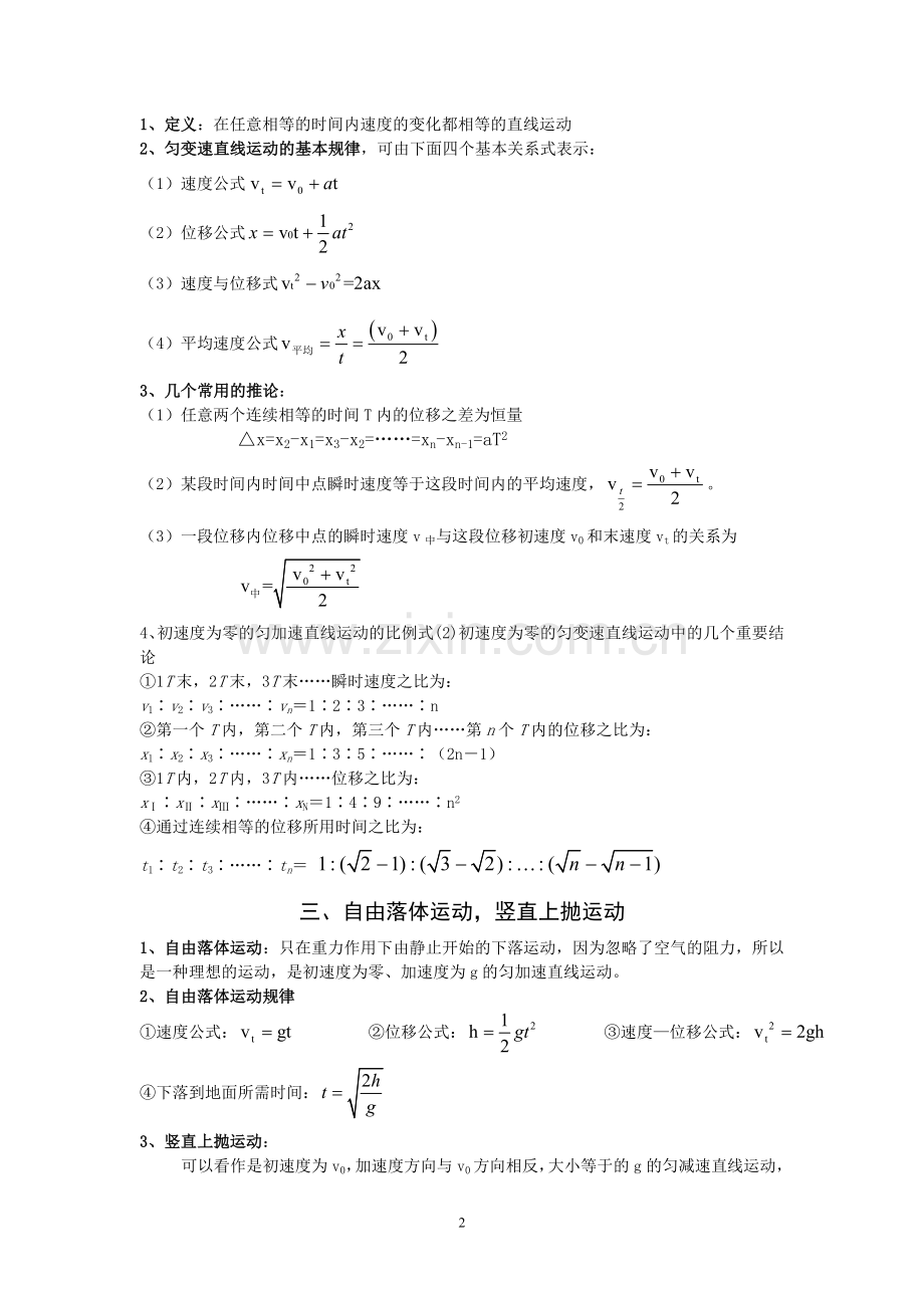 高中物理必修一知识点-整理版.doc_第2页