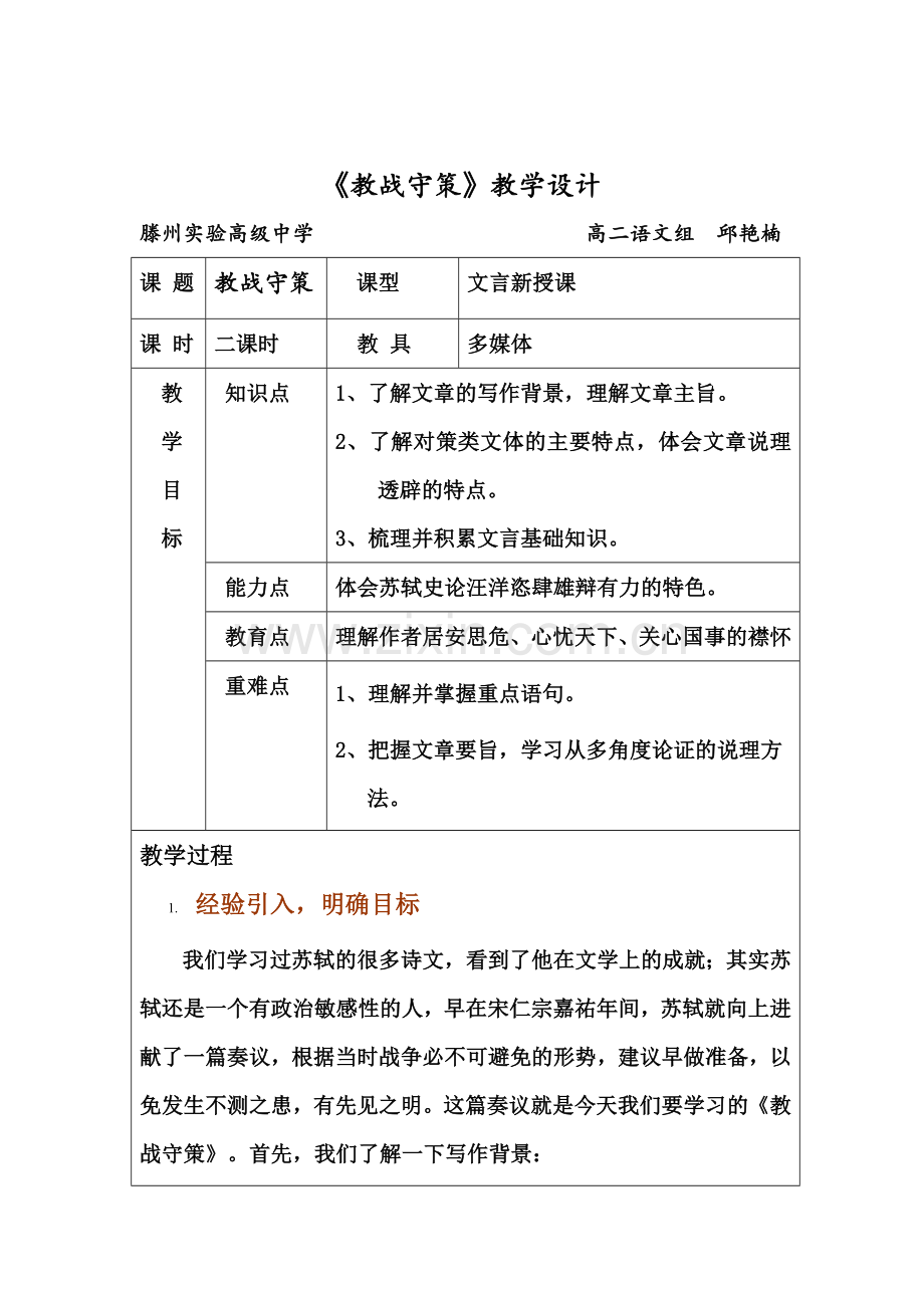 教战守策.doc_第1页