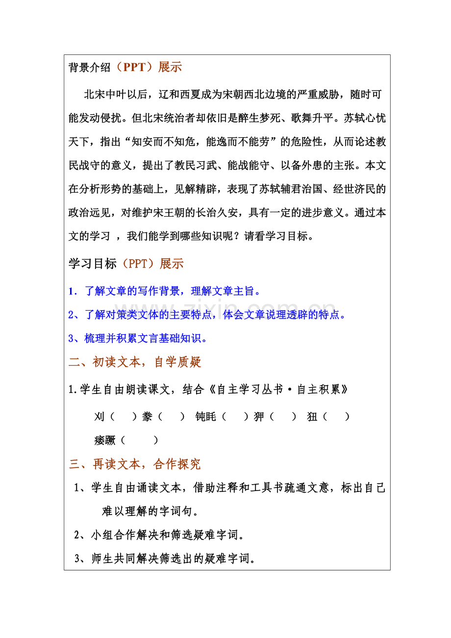 教战守策.doc_第2页