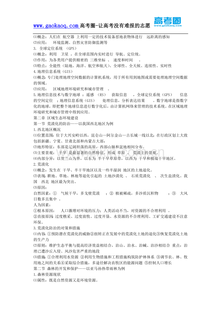 高中地理必修三知识点.doc_第2页