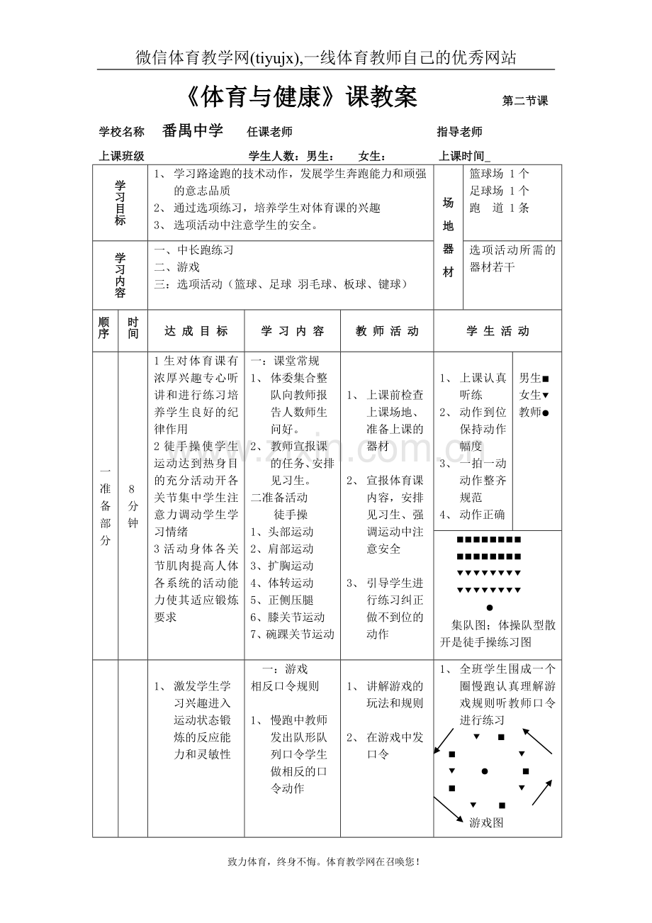 高一年级(体育与健康)教案11134.doc_第1页
