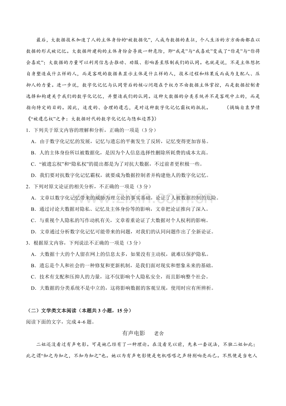 2018年高考新课标Ⅱ卷语文(含谜底).doc_第2页