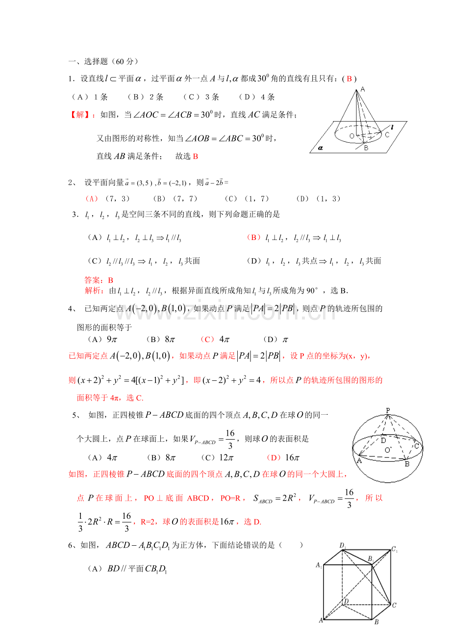 高考文科数学空间几何测试卷以及答案详解.doc_第1页