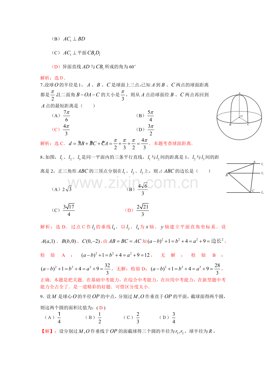 高考文科数学空间几何测试卷以及答案详解.doc_第2页