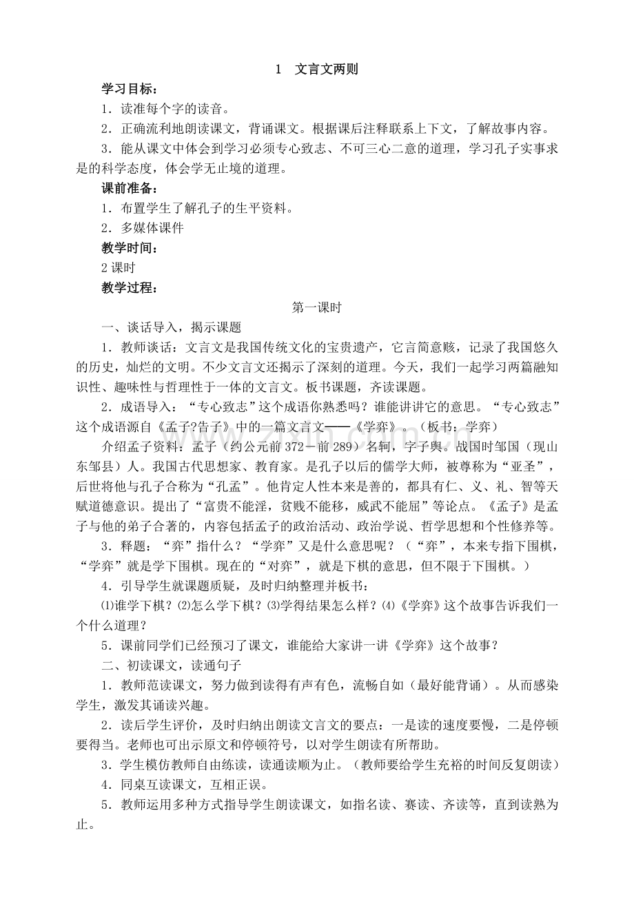 人教版小学六年级语文下册：教案.doc_第1页