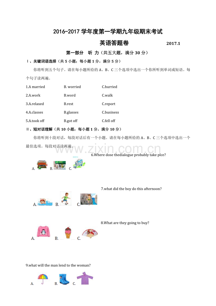 合肥市瑶海区2016-2017学年外研版九年级上英语期末试卷有答案.doc_第1页