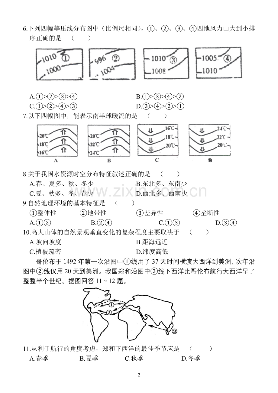 高二地理会考模拟试题(一).doc_第2页