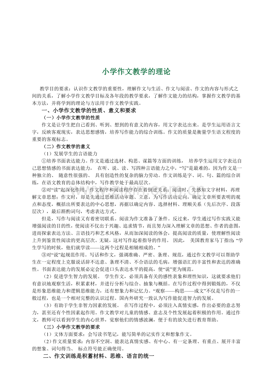 小学作文系统教材.doc_第2页