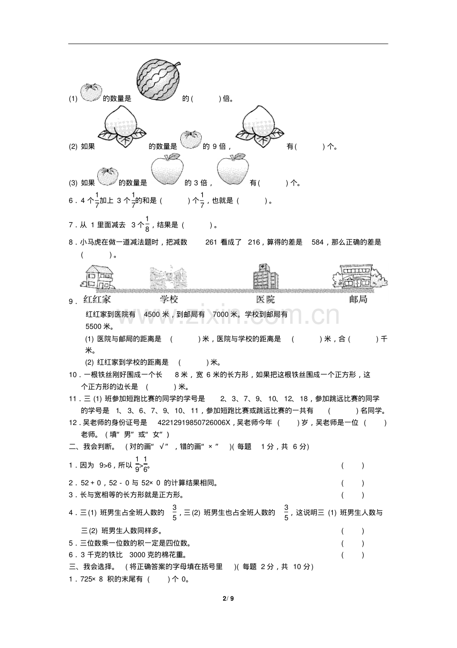 2019年部编版小学三年级数学上学期期末考试卷及答案.pdf_第2页