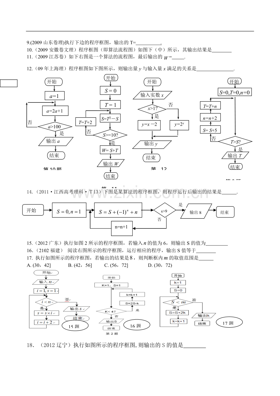 程序框图高考题汇编.doc_第2页