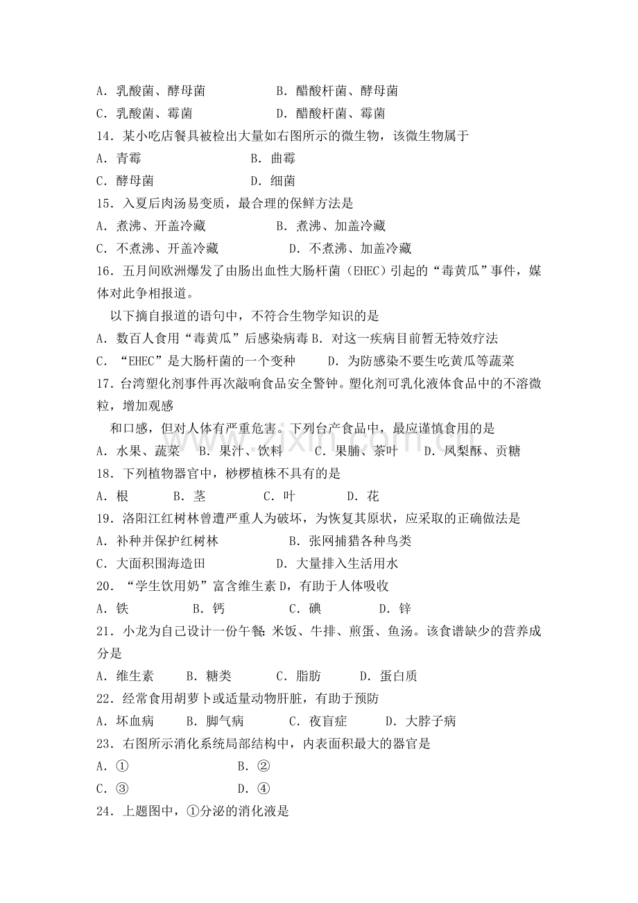 -初中生物会考试卷及答案(共4套).doc_第2页