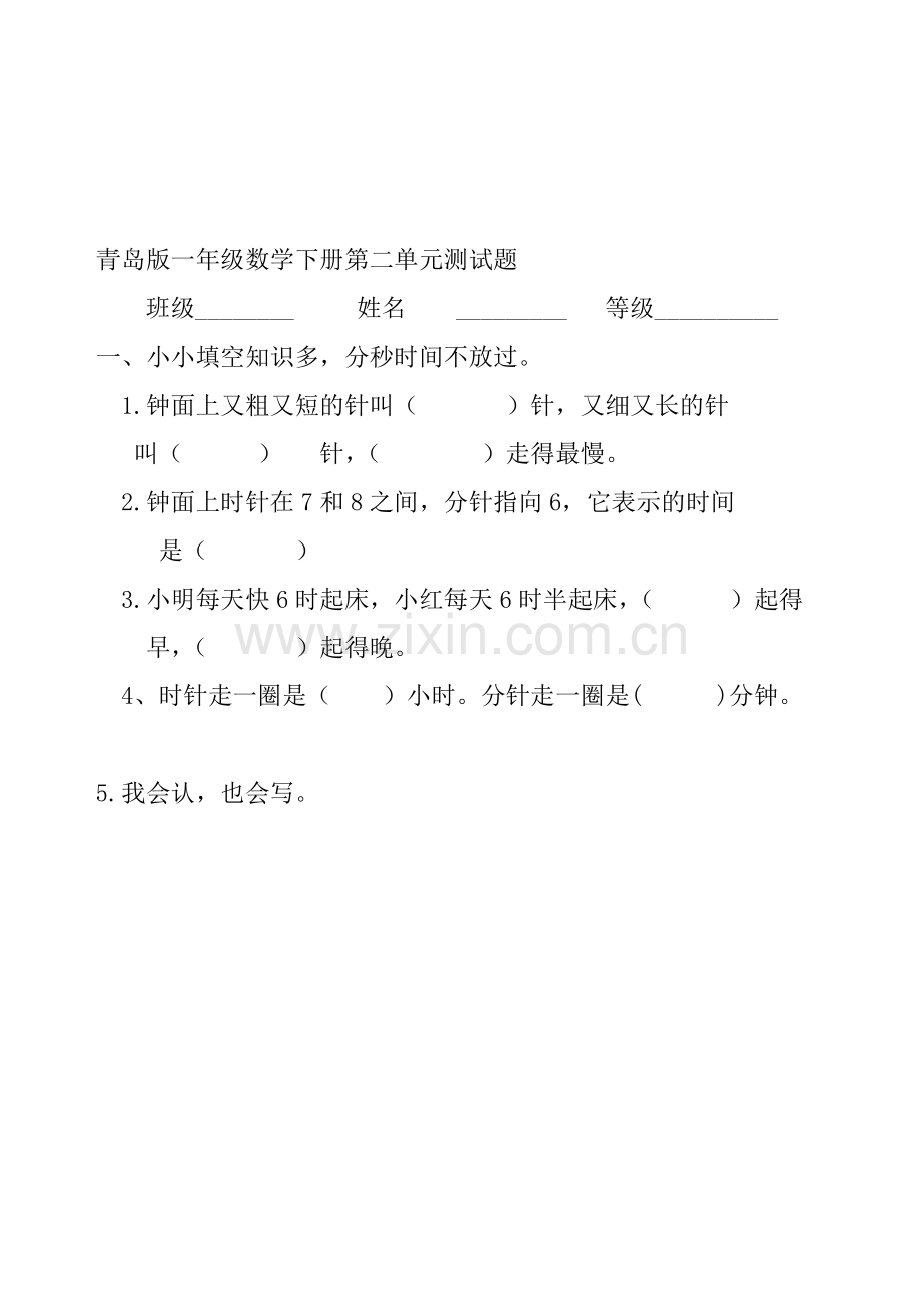 青岛版一年级数学下册第二单元测试题.doc_第1页