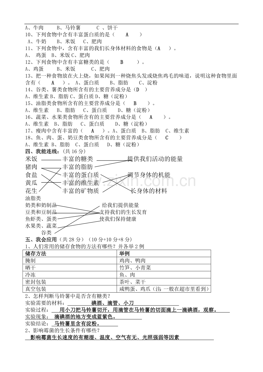 教科版小学科学四年级下册第3单元检测卷.doc_第2页