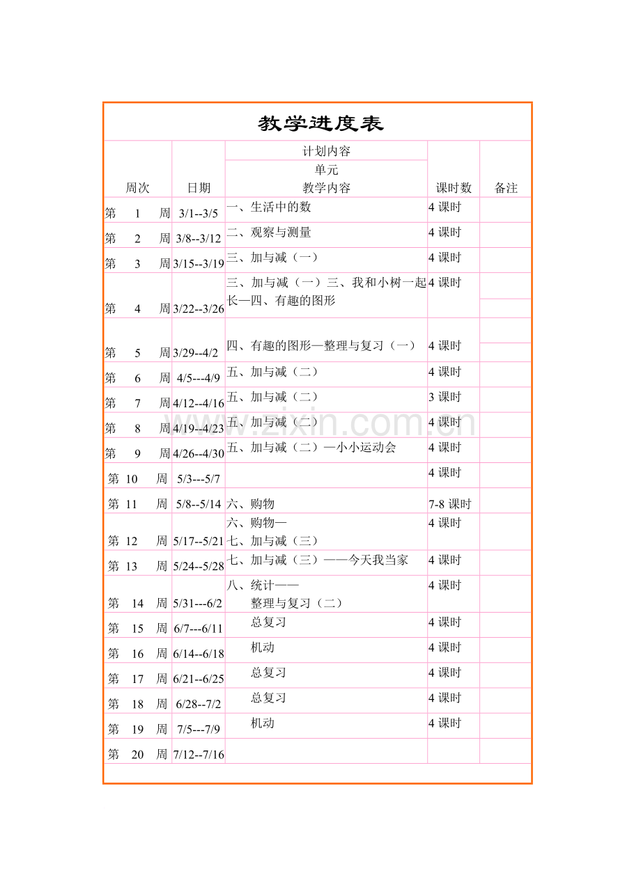 一年级下册数学全册教案(北师大版).doc_第2页