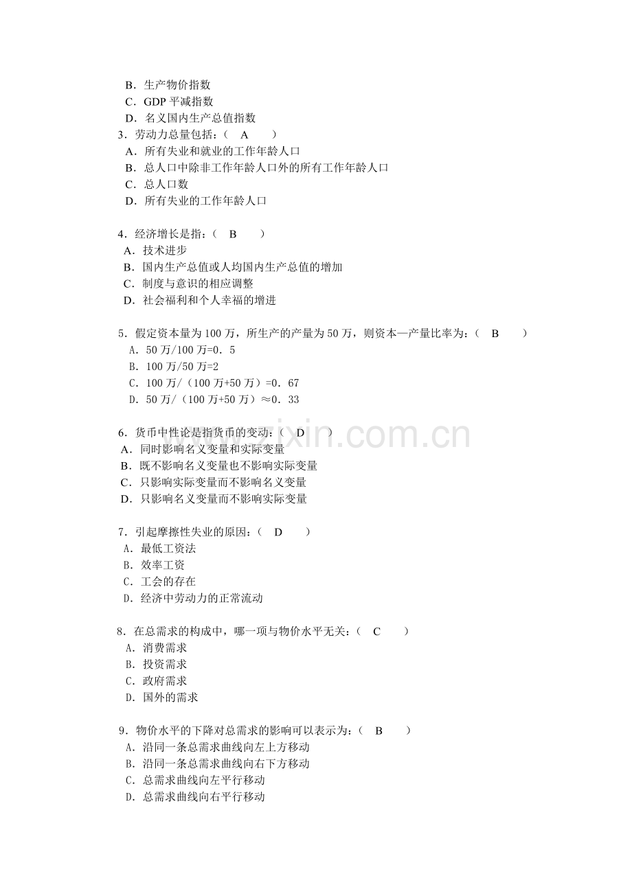 2018电大西方经济学形成性考核册答案-形考任务3.doc_第2页
