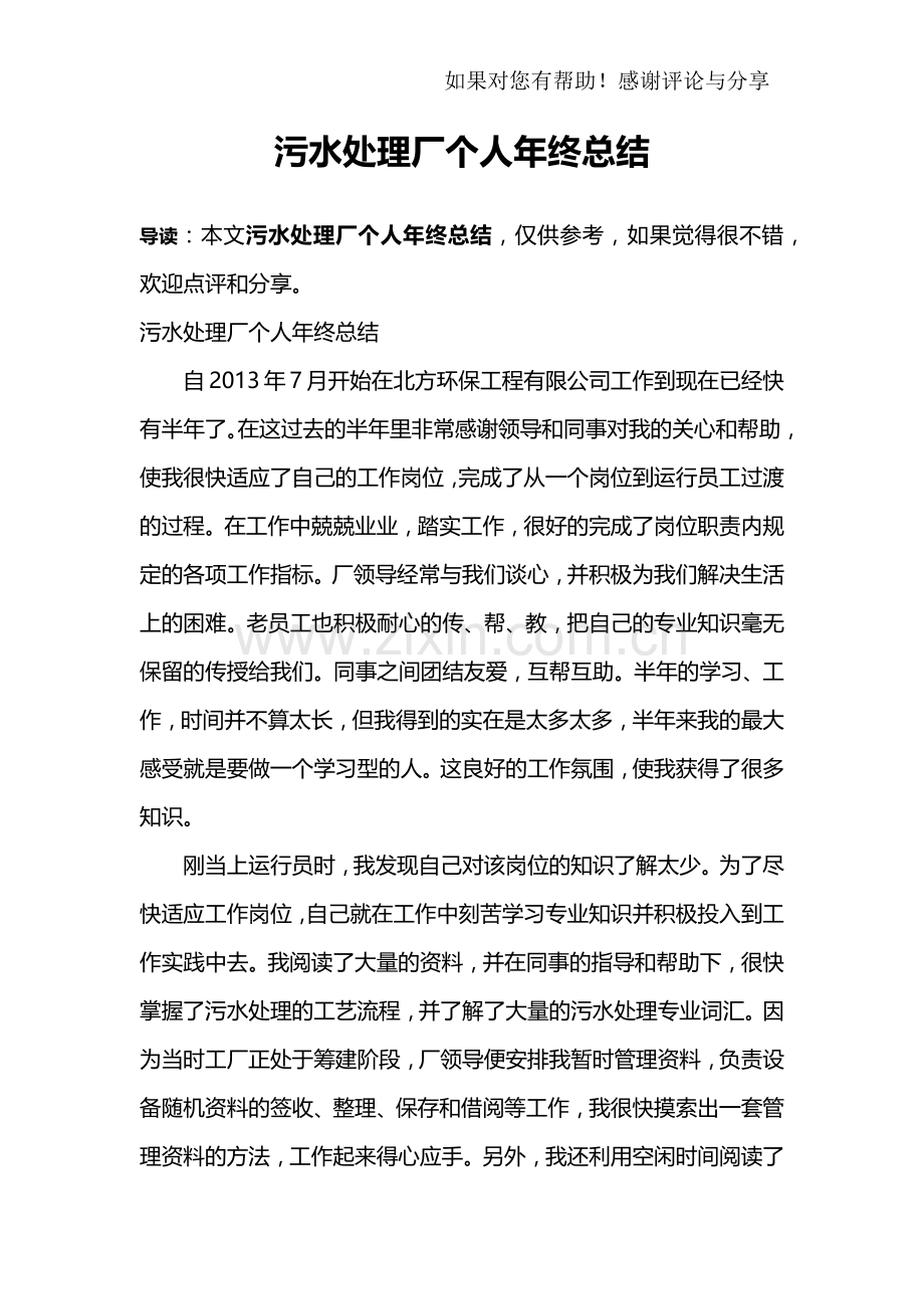 污水处理厂个人年终总结.doc_第1页
