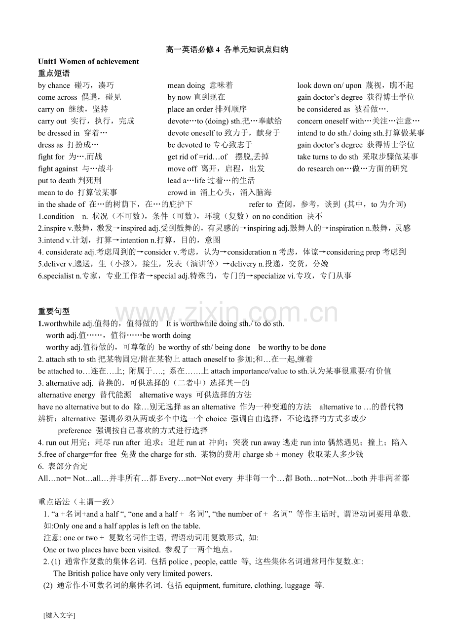 高一英语必修4知识点总结.doc_第1页