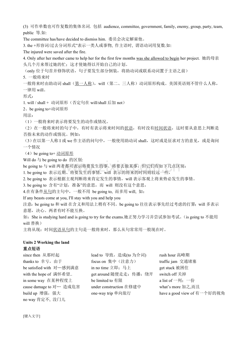 高一英语必修4知识点总结.doc_第2页