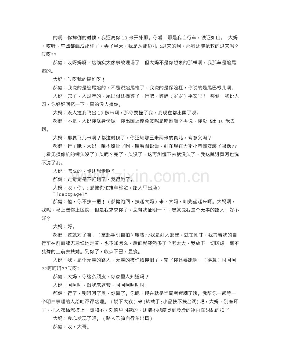 小品扶不扶台词.doc_第2页