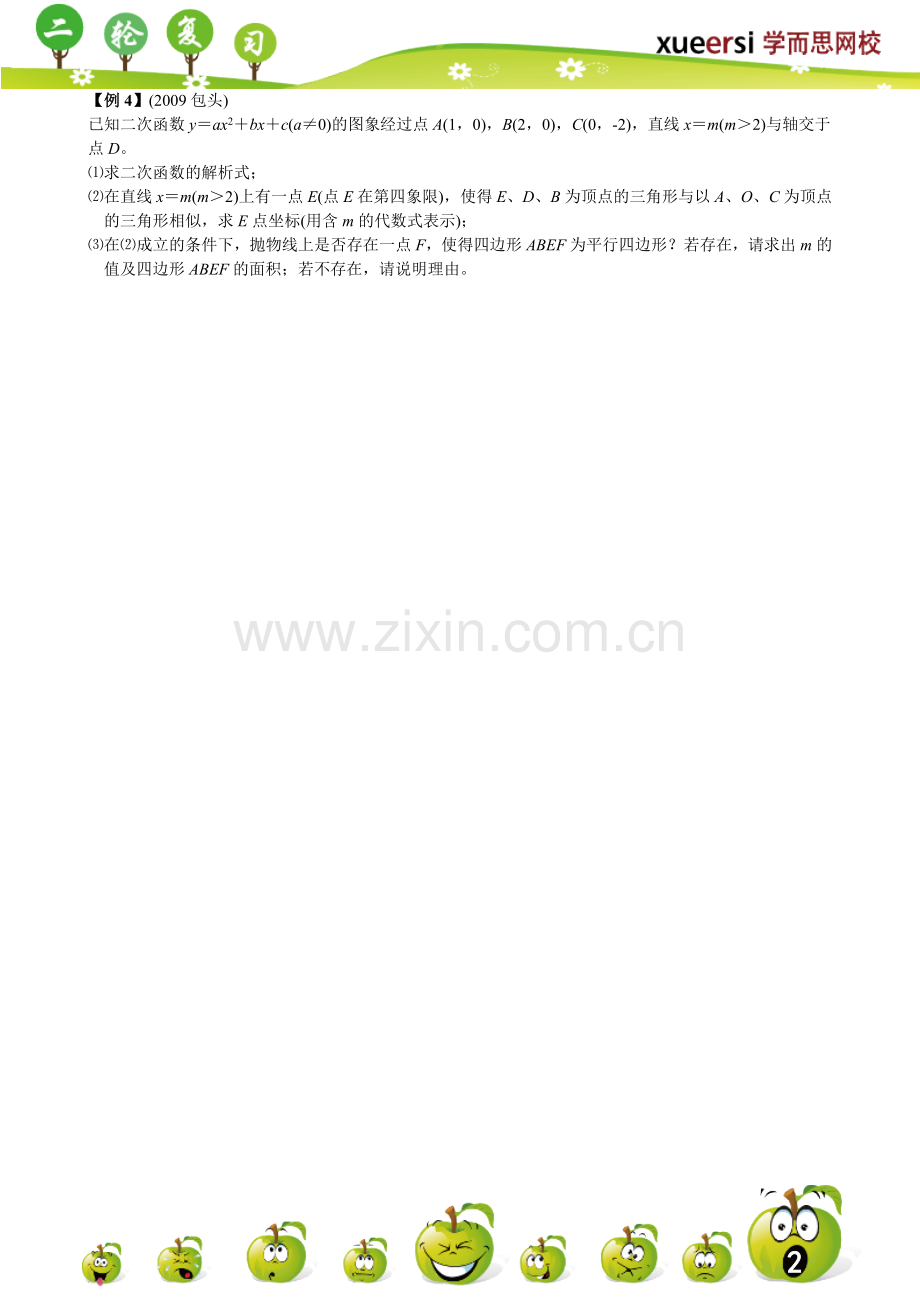 函数图象上点的存在性问题中的三角形与四边形(上).doc_第2页