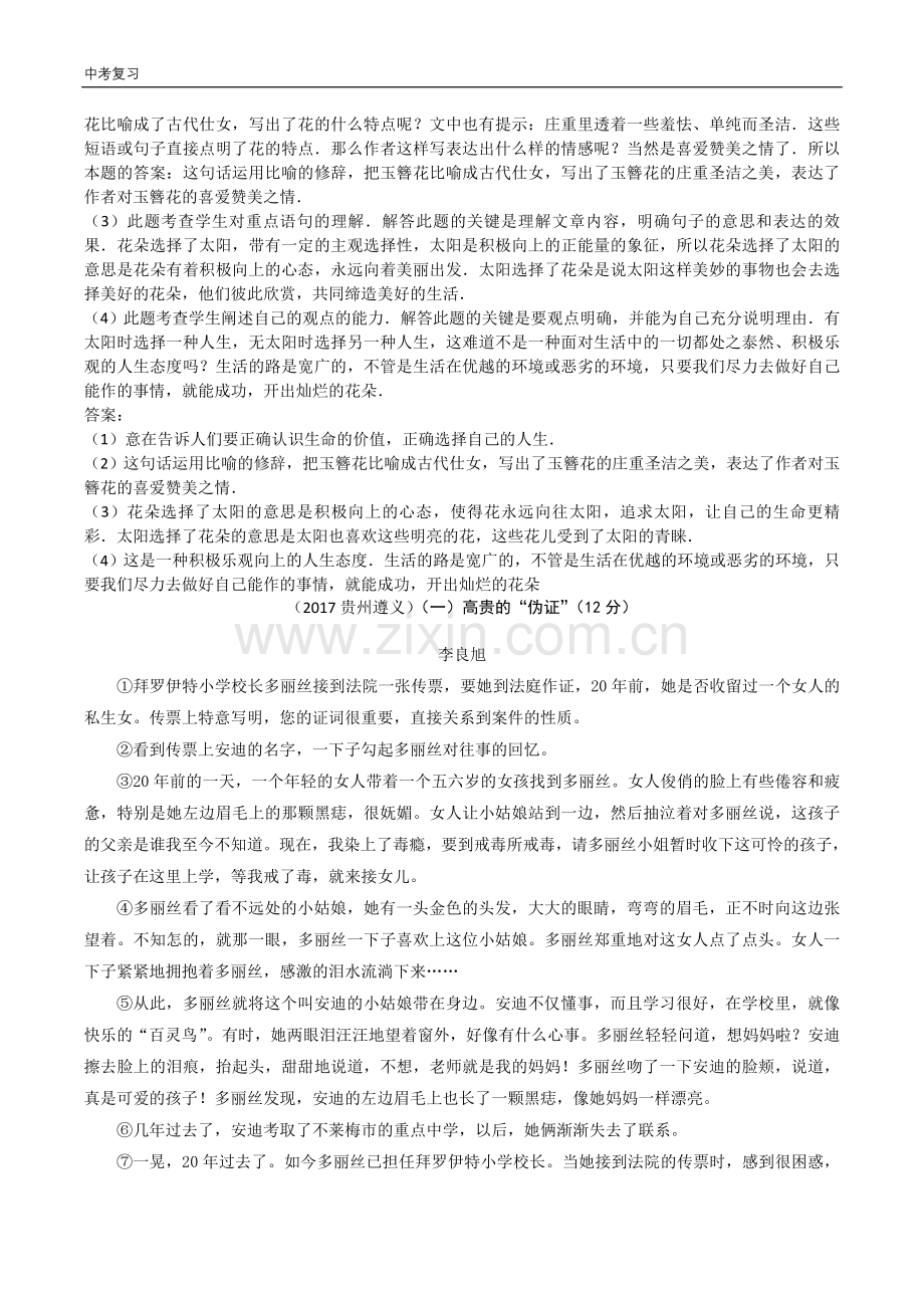 -2017年中考语文真题：记叙文阅读(含答案解析)0.doc_第2页
