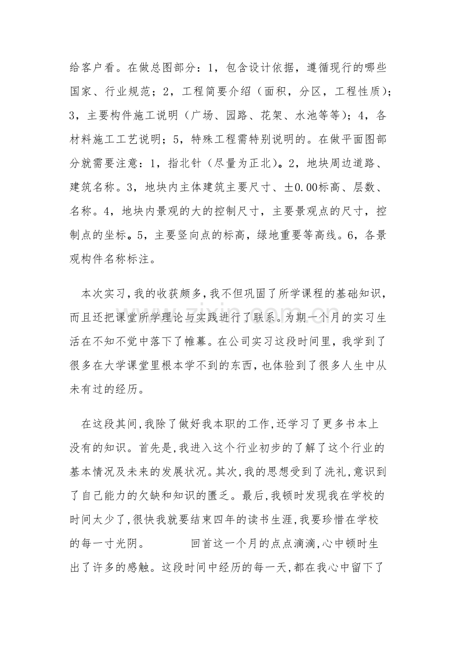 景观设计方案毕业实习报告.doc_第2页