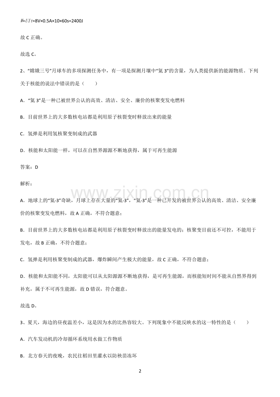 通用版九年级物理知识点总结(超全).pdf_第2页