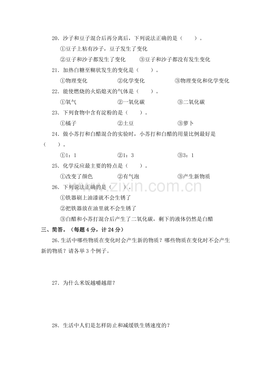 教科版小学科学六年级下册第二单元测试.doc_第2页