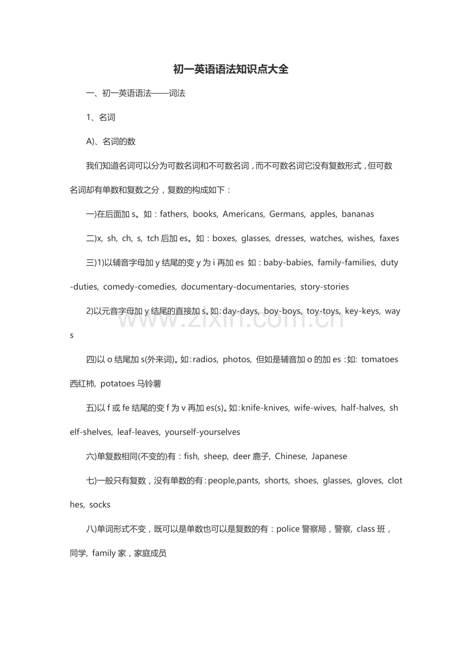 初一英语语法知识点大全.doc_第1页
