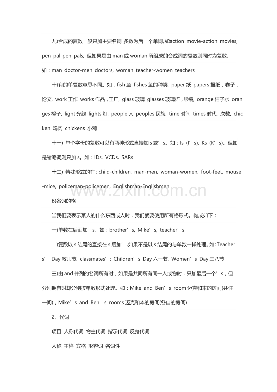 初一英语语法知识点大全.doc_第2页