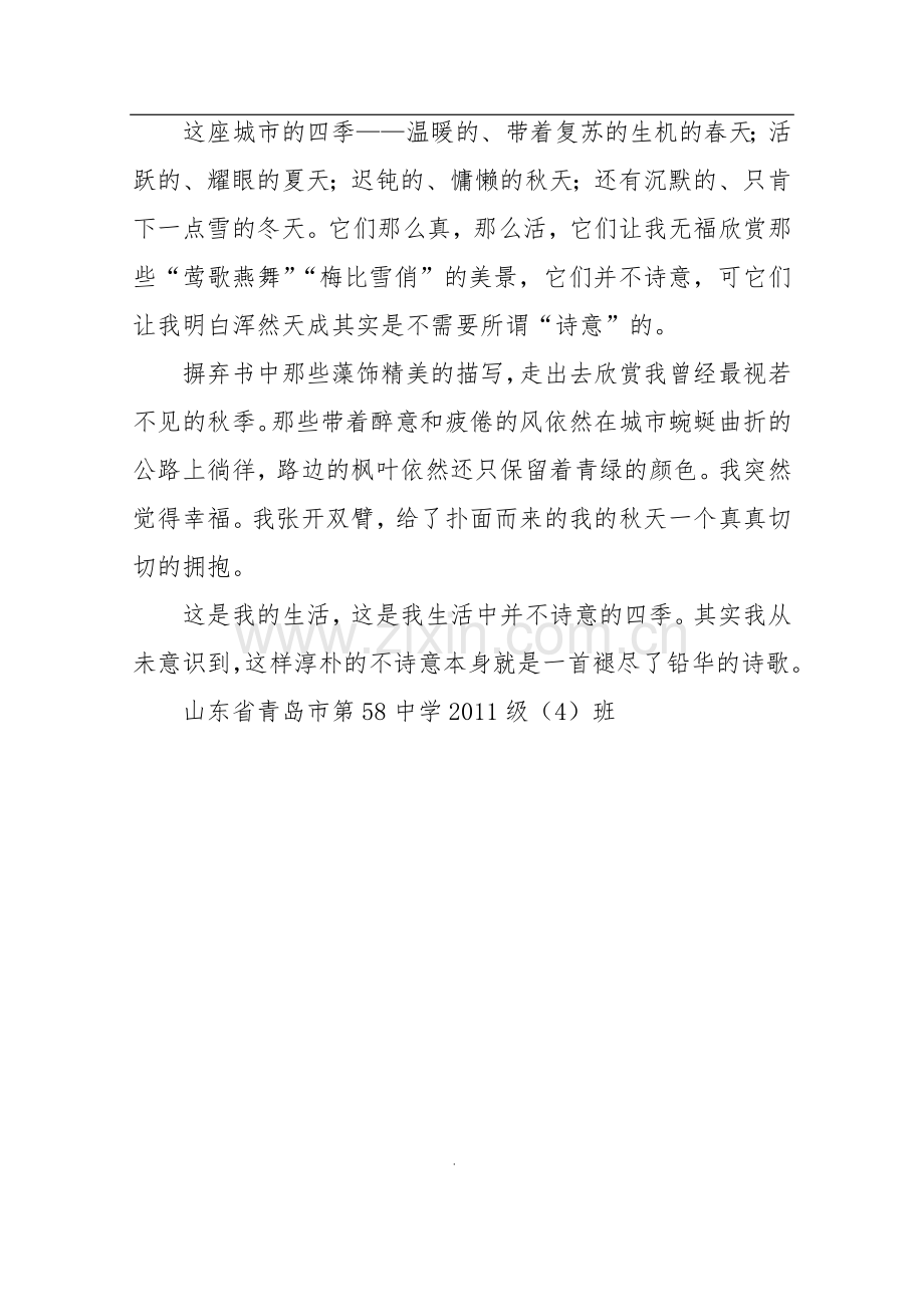 不诗意的四季.doc_第2页