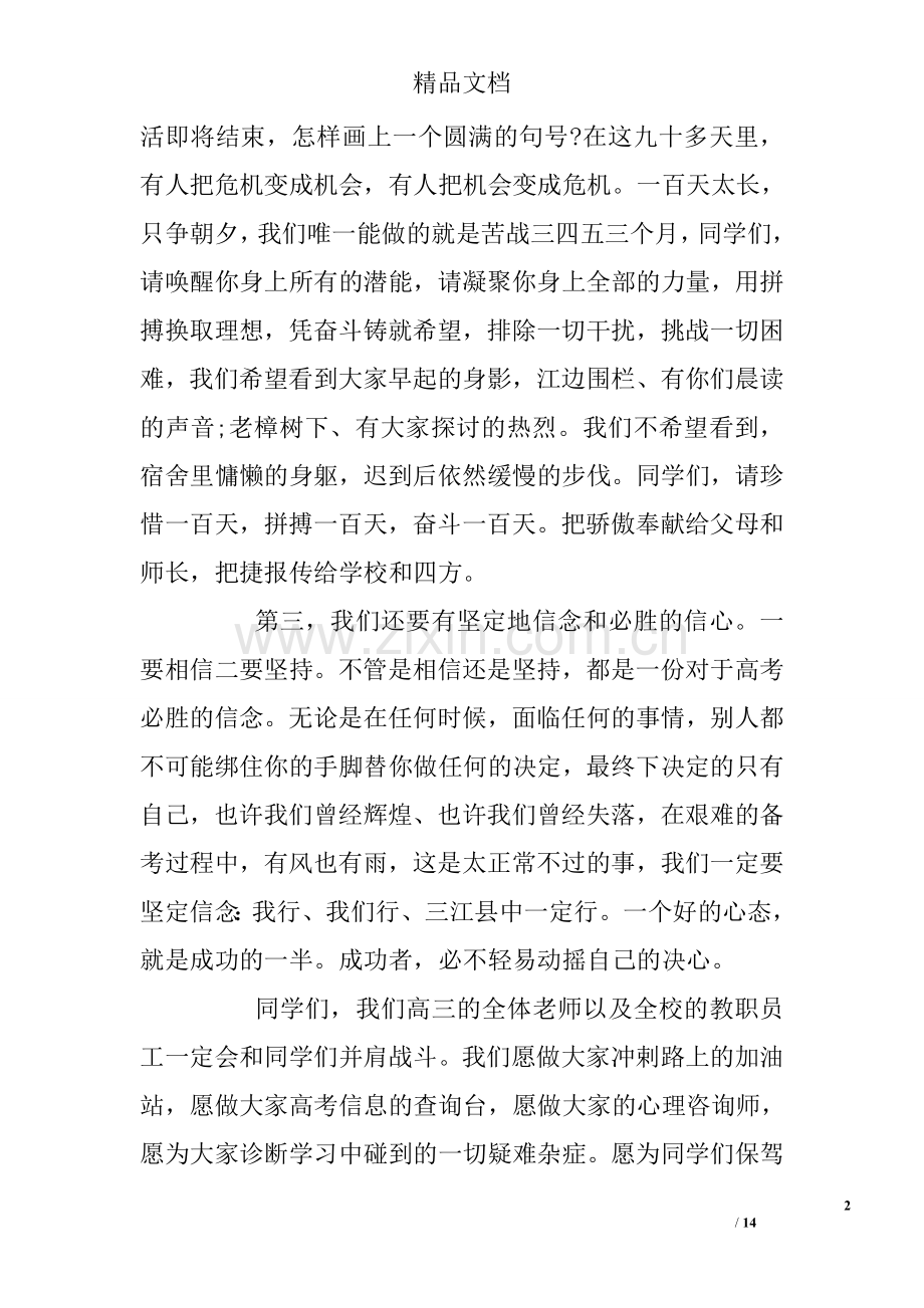 高考百日誓师大会班主任发言稿(2).doc_第2页