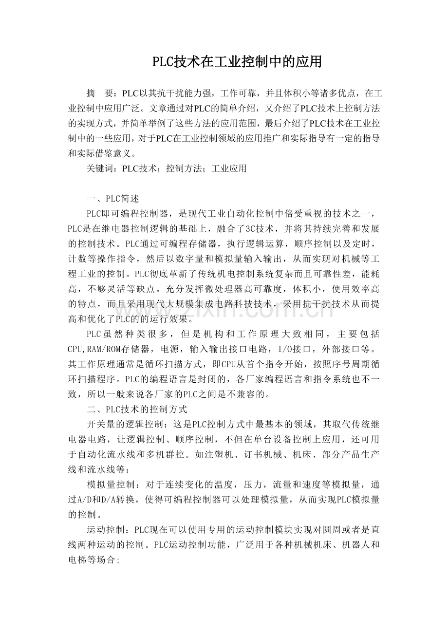 PLC技术在工业控制中的应用.doc_第1页