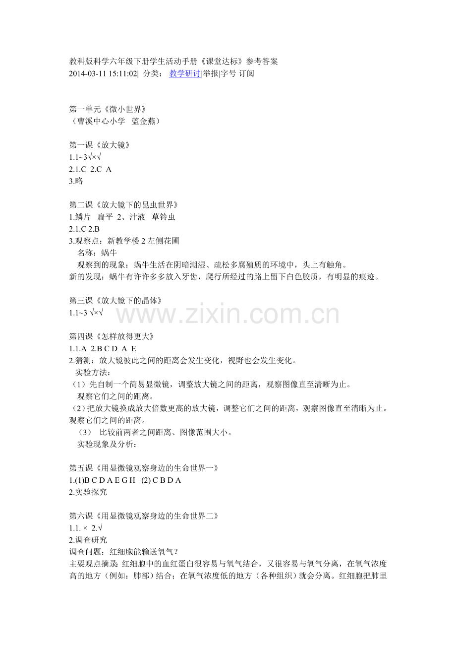 教科版科学六年级下册学生活动手册.doc_第1页