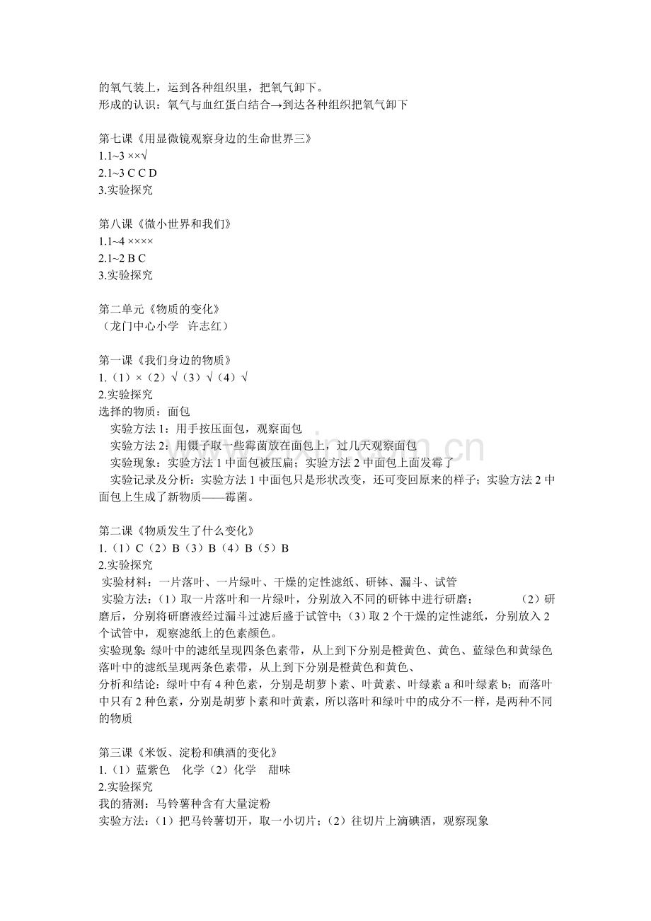 教科版科学六年级下册学生活动手册.doc_第2页