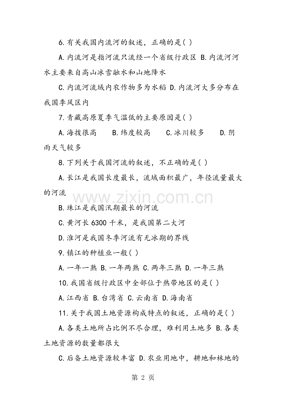 初二地理第一学期期末试卷及答案.doc_第2页