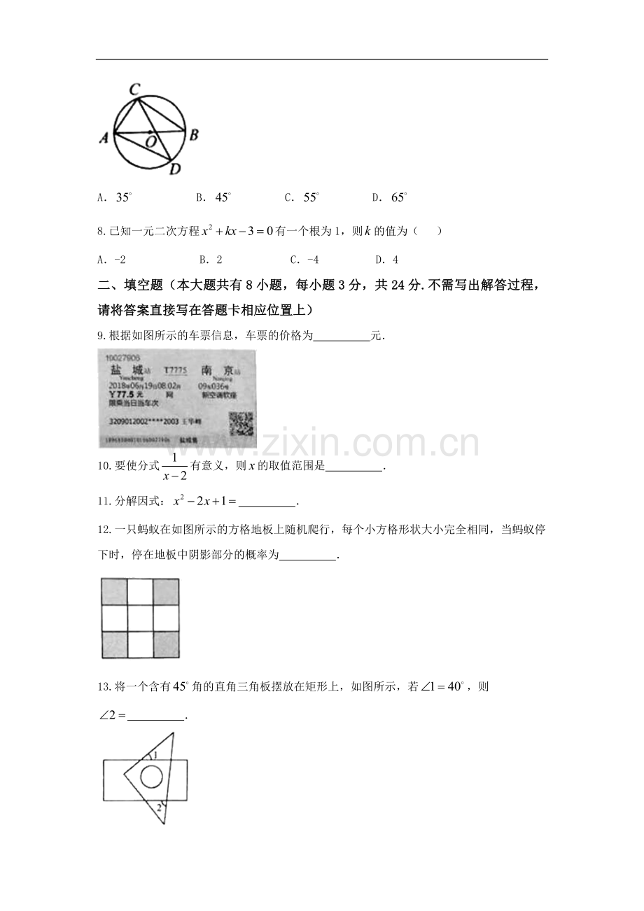 江苏省盐城市2018中考数学试题及答案.doc_第2页