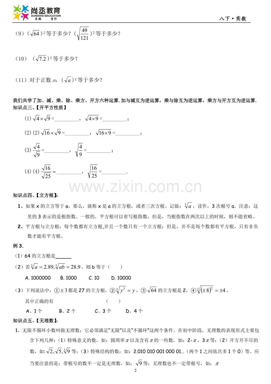 北师大版八年级数学上册第二章实数知识点及习题.doc_第2页