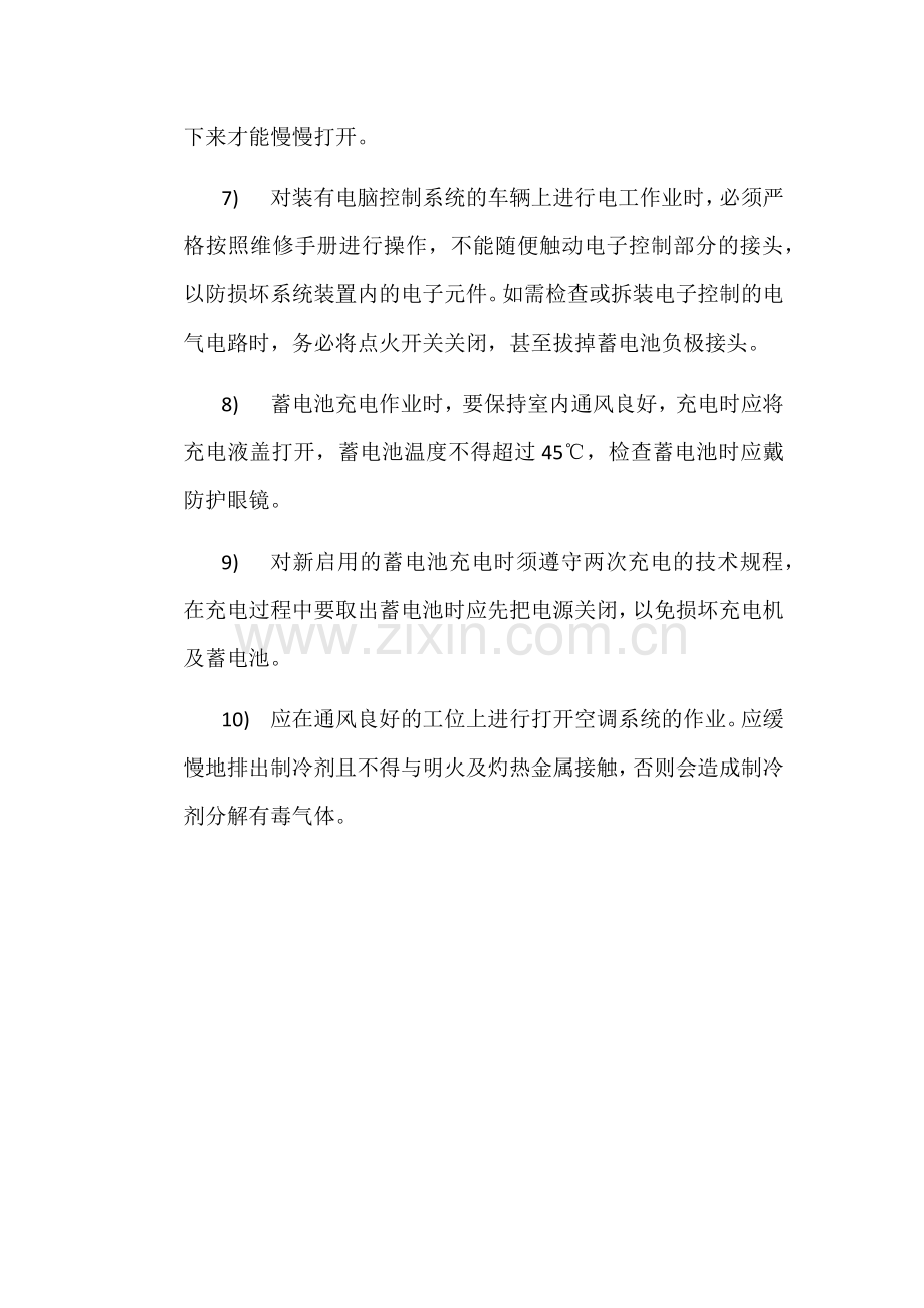 汽车维修车间各岗位安全操作规范(通用)w.doc_第2页