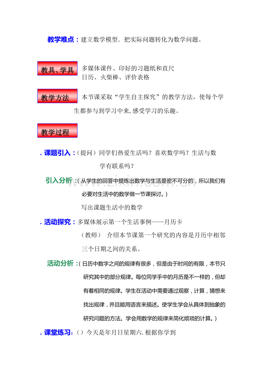 《生活中的数学》教案人教版.doc_第2页