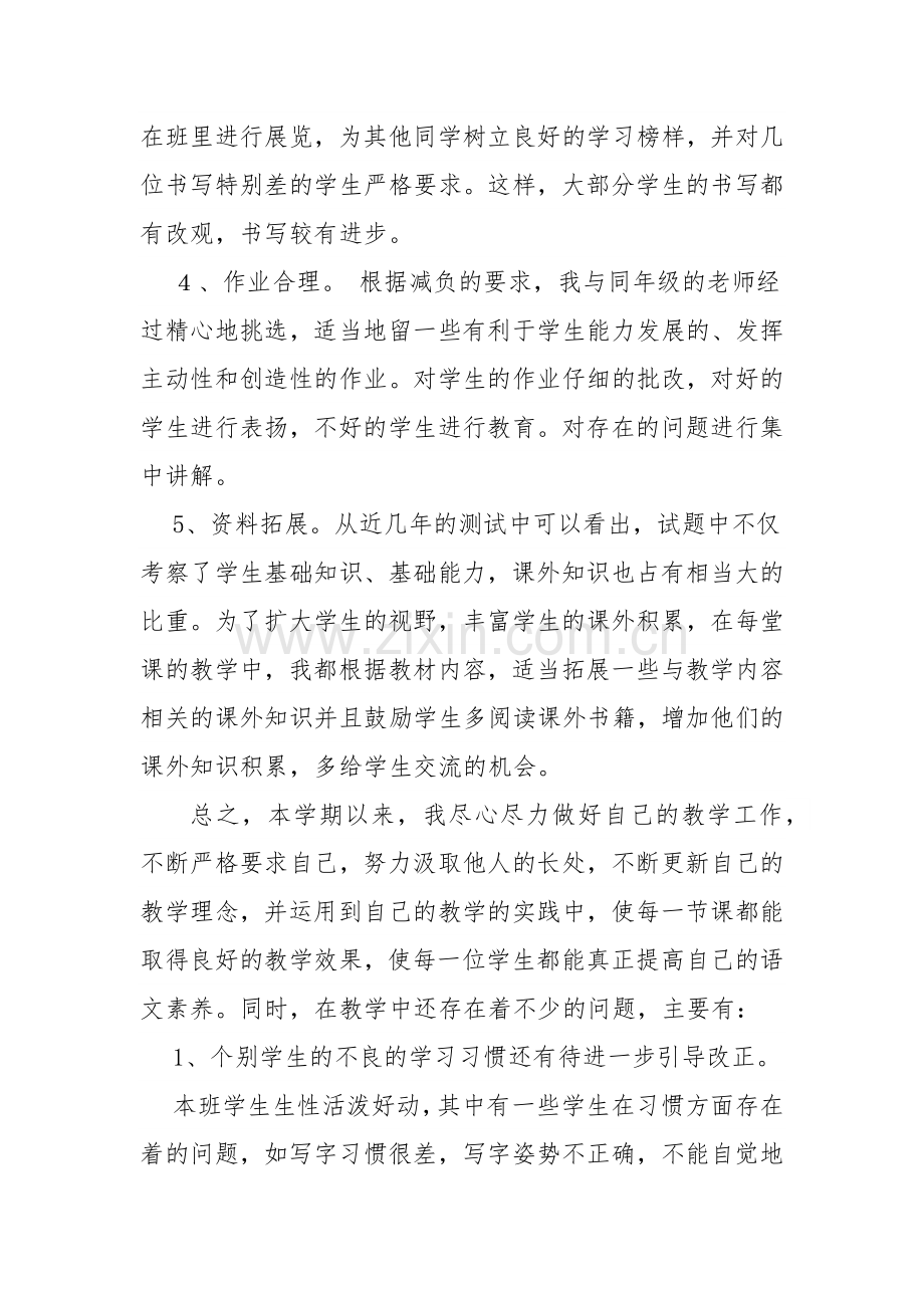 二年级上册语文教学工作总结.doc_第2页