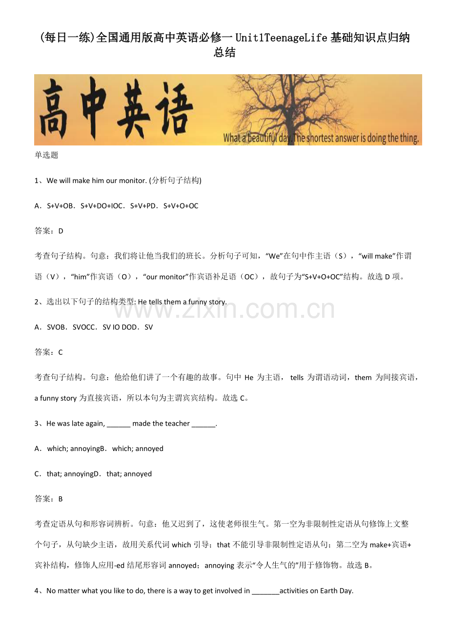 全国通用版高中英语必修一Unit1TeenageLife基础知识点归纳总结.pdf_第1页