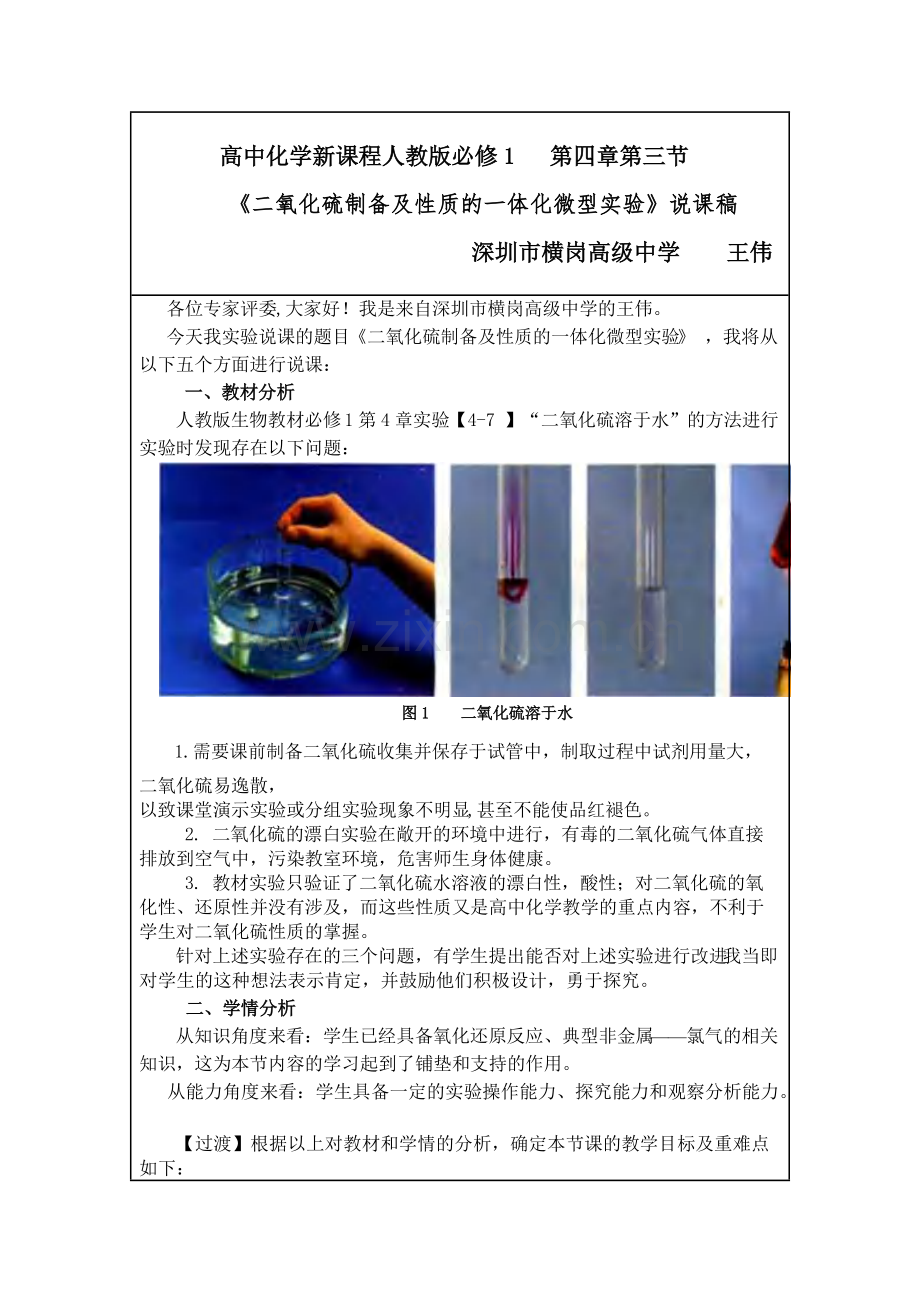 《二氧化硫制备及性质的一体化微型实验》.pdf_第1页
