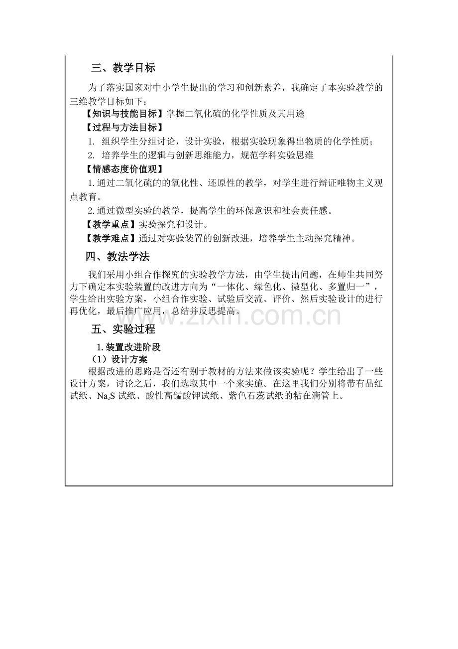 《二氧化硫制备及性质的一体化微型实验》.pdf_第2页