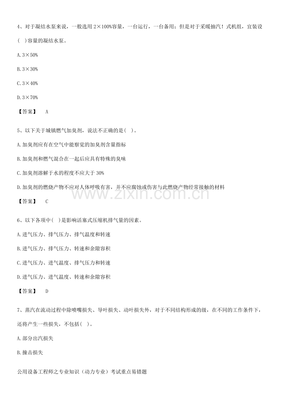 公用设备工程师之专业知识(动力专业)考试重点易错题.pdf_第2页