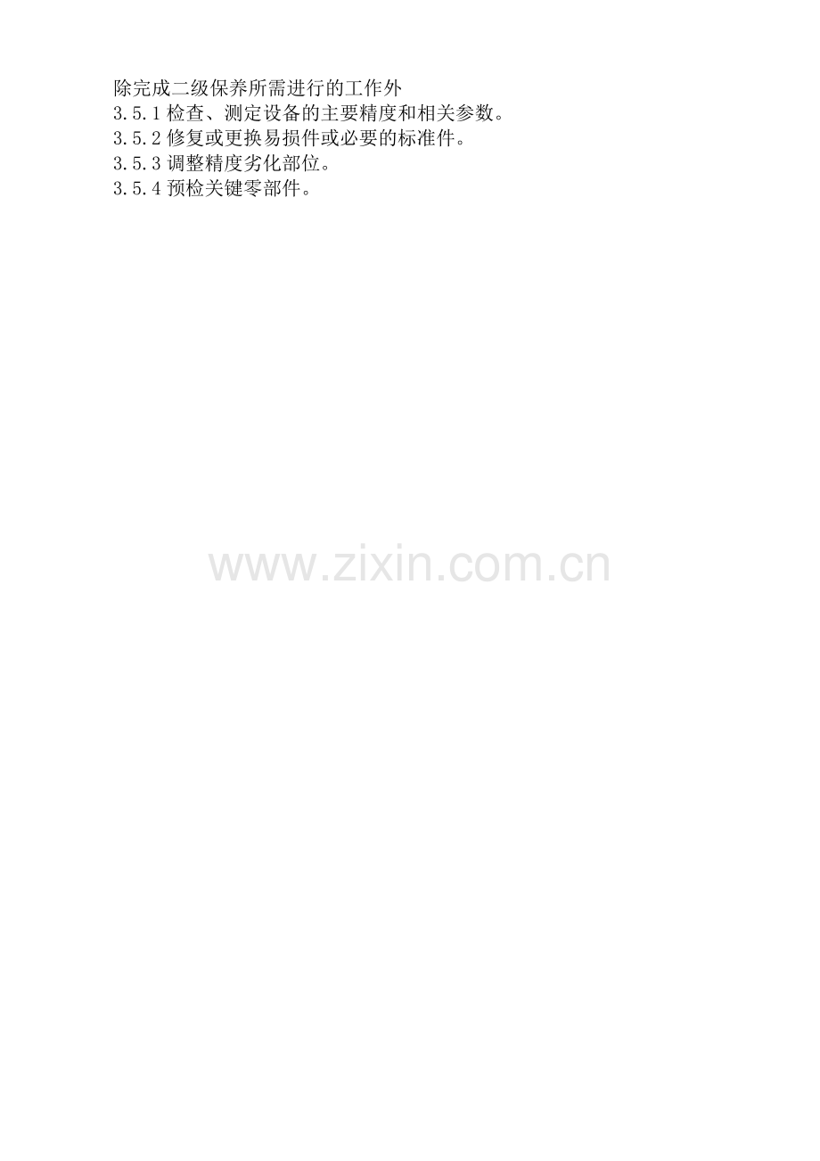 保养、使用及维护措施.doc_第2页