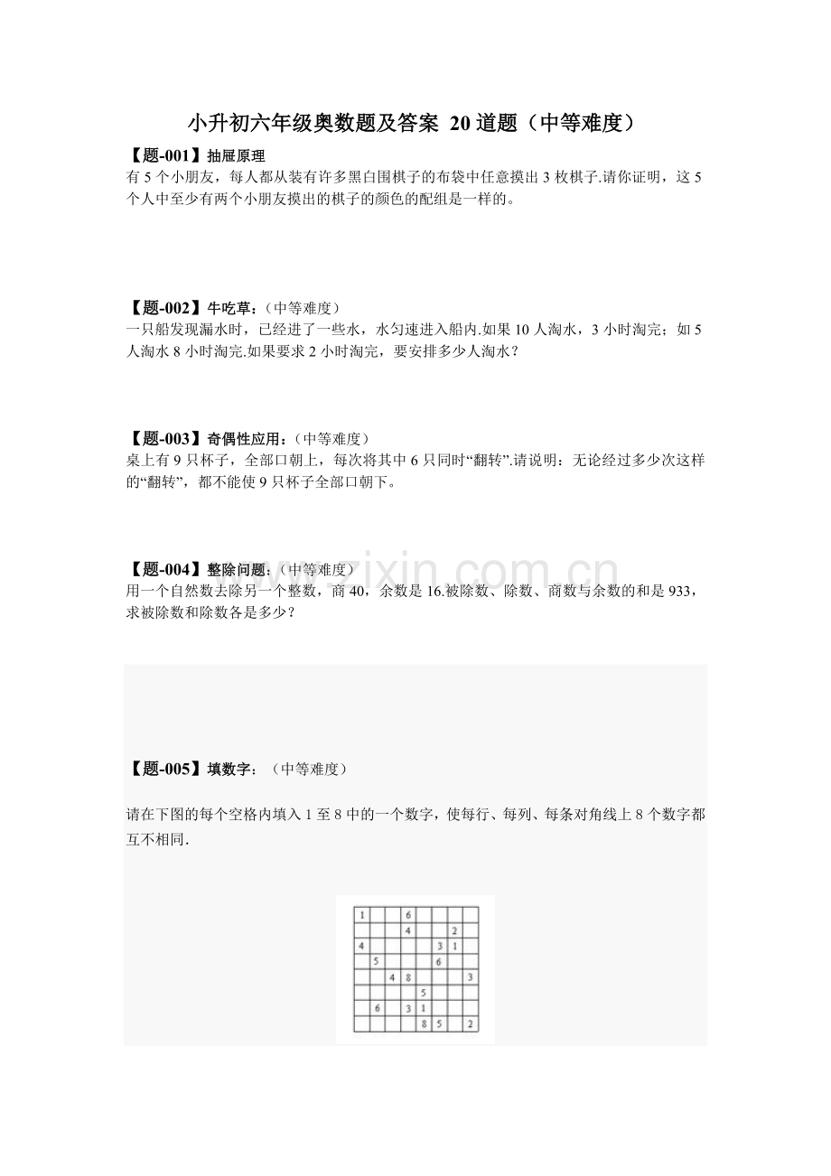 六年级奥数题及答案-20道题.doc_第1页